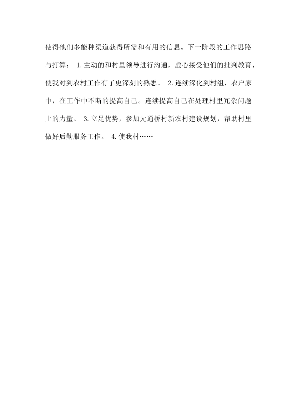 村官主任助理个人工作总结_第2页