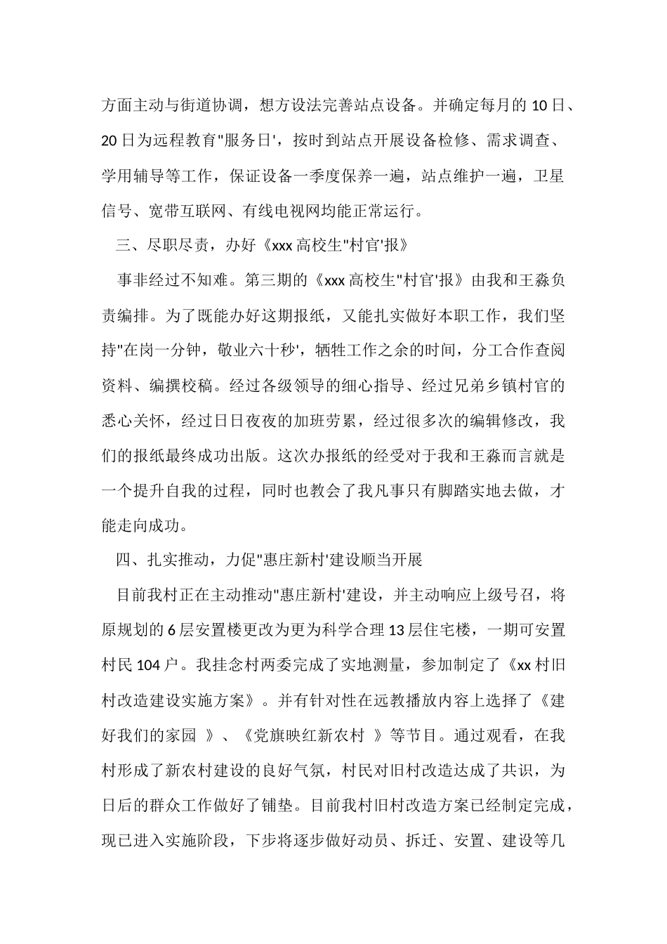 村官半年工作自我总结_第2页