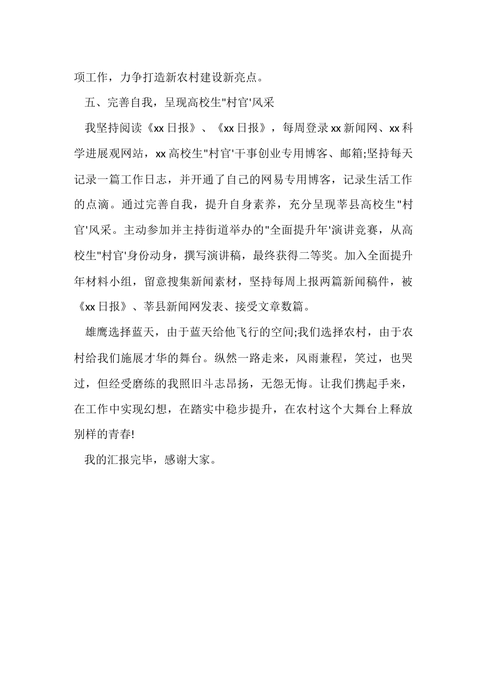 村官半年工作自我总结_第3页