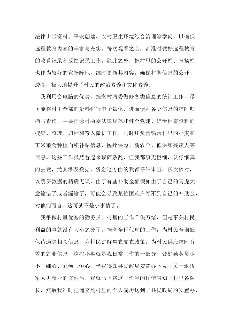 村官工作总结_第2页