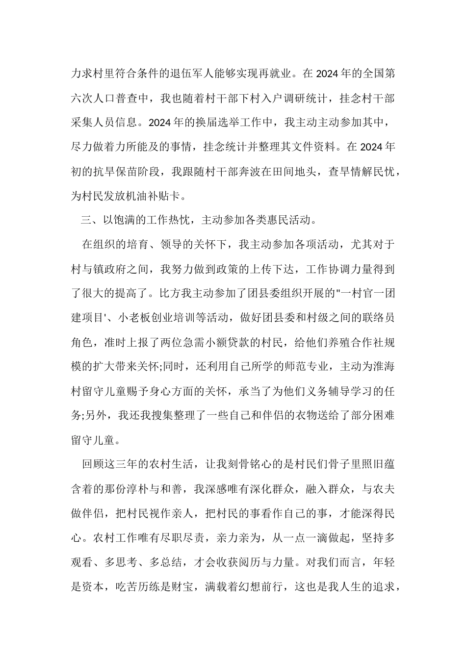 村官工作总结_第3页