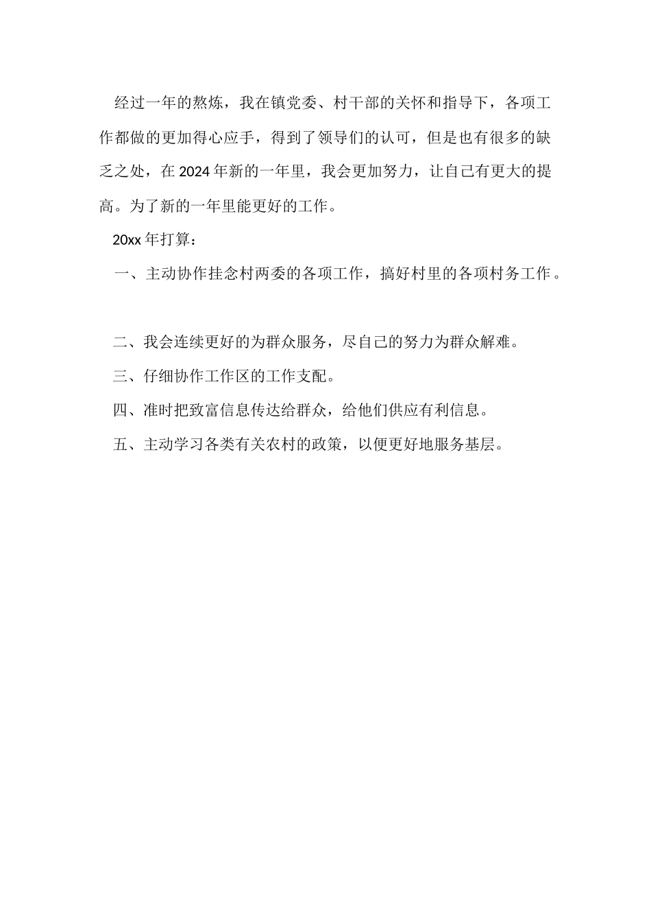 村官工作总结及其计划_第2页