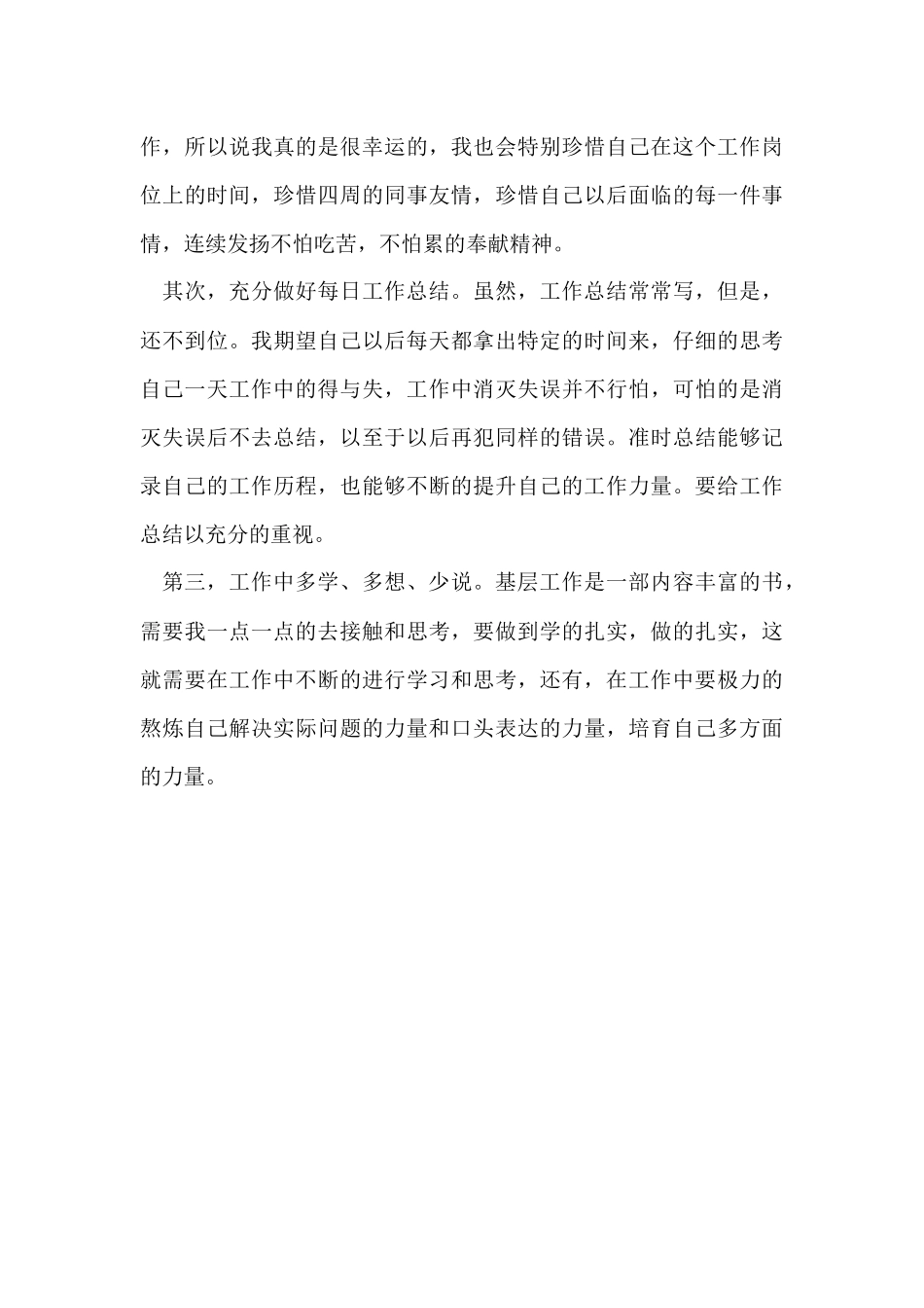 村官十月份基层工作总结_第3页