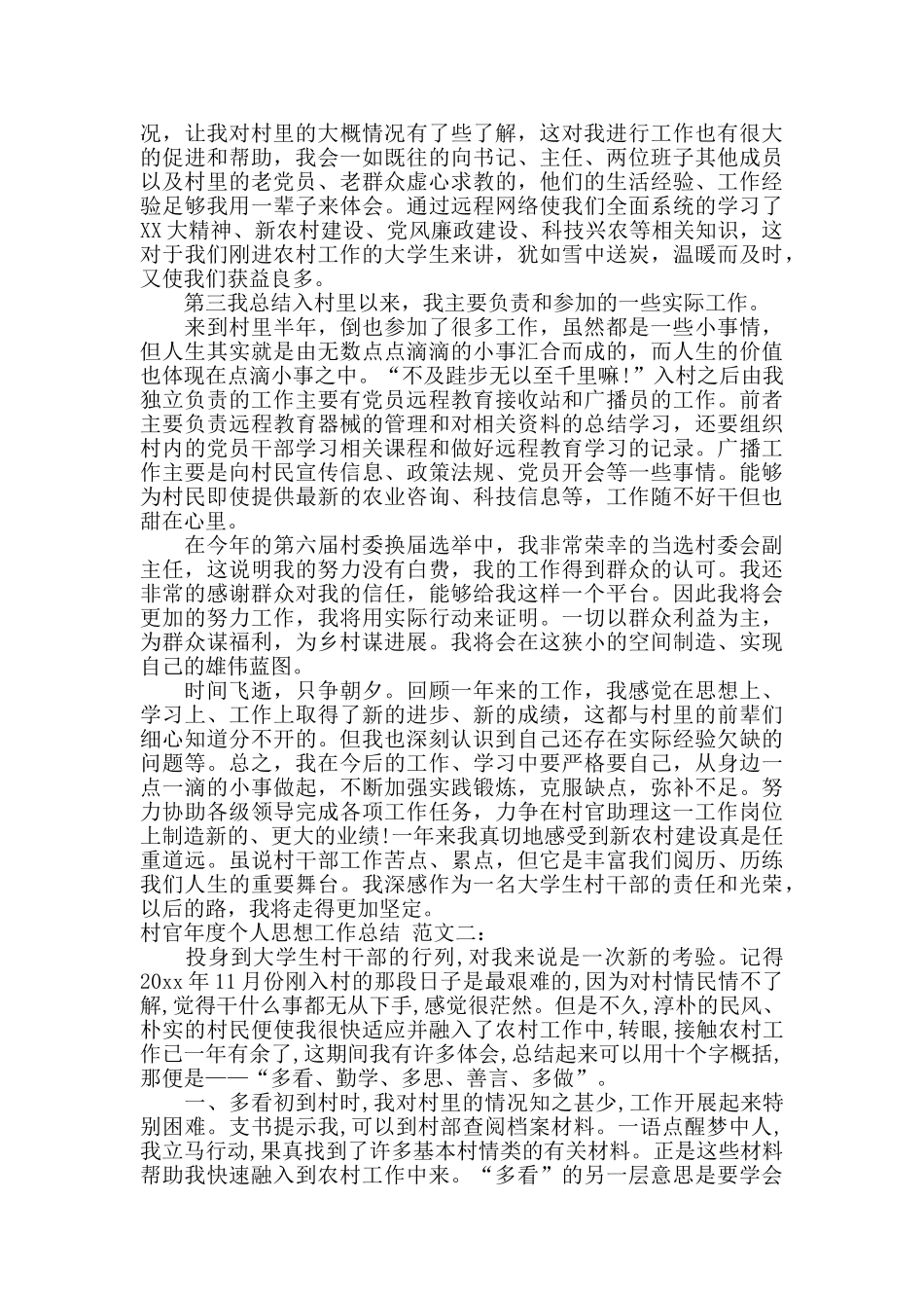 村官年度个人思想工作总结_第2页