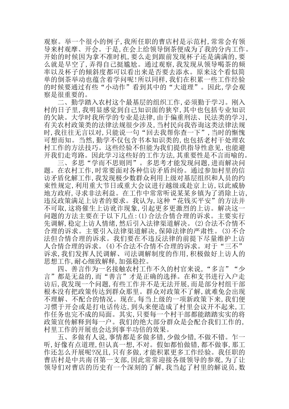 村官年度个人思想工作总结_第3页