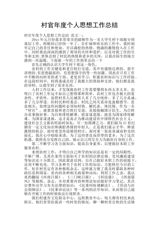 村官年度个人思想工作总结