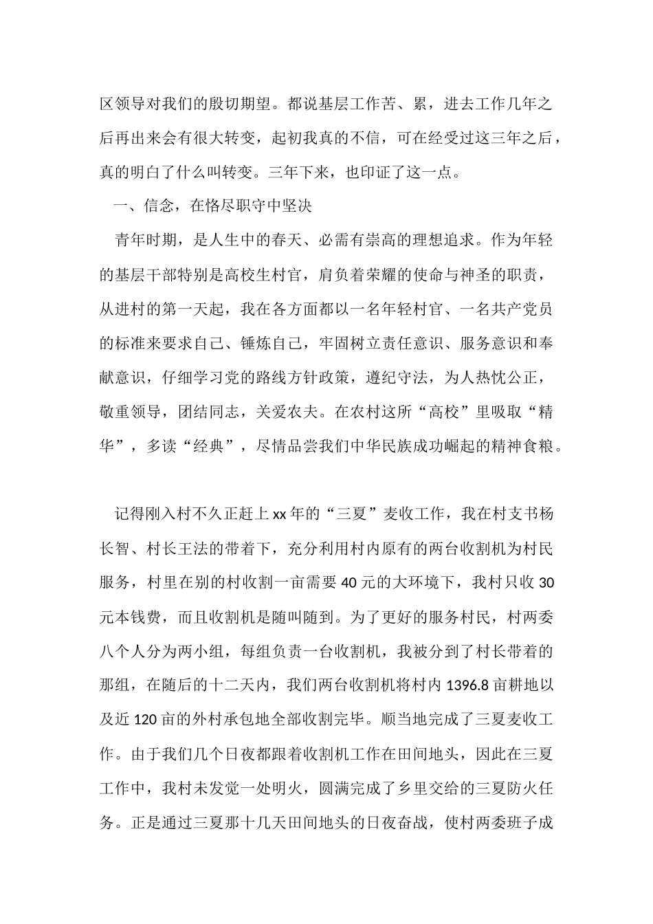 村官工作总结-2_第2页