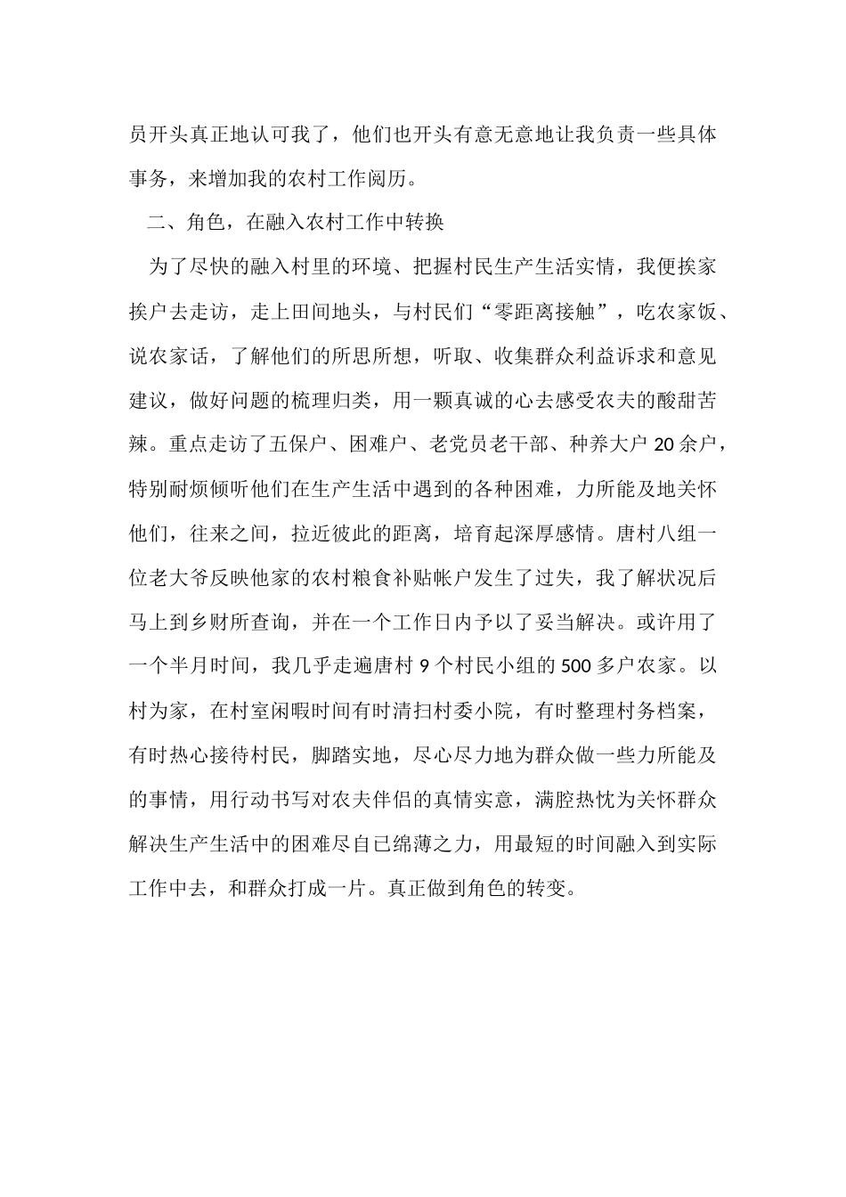 村官工作总结-2_第3页