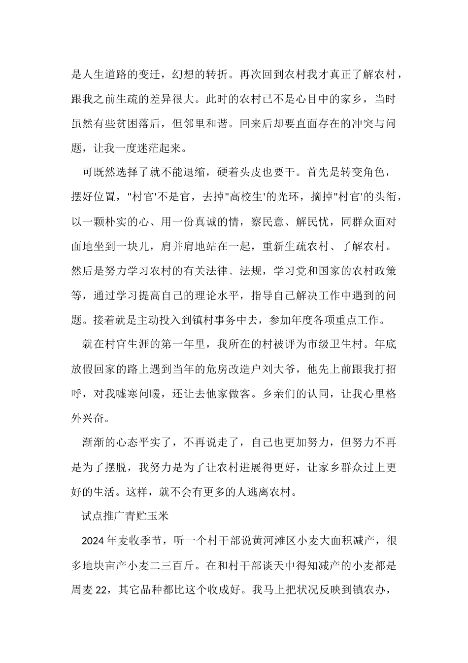 村官李彬兜兜转转回到乡村_第2页