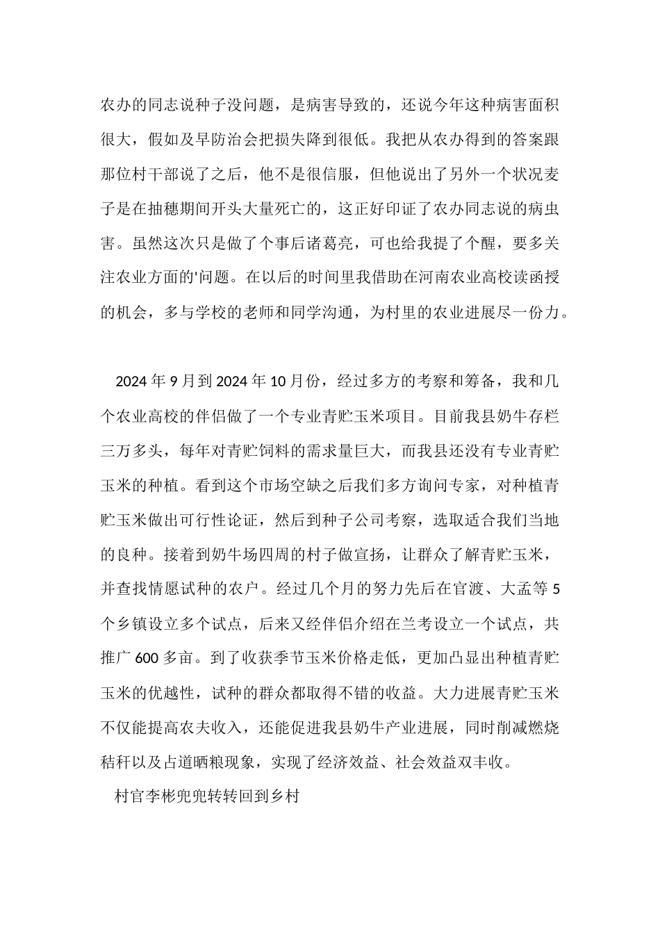 村官李彬兜兜转转回到乡村_第3页