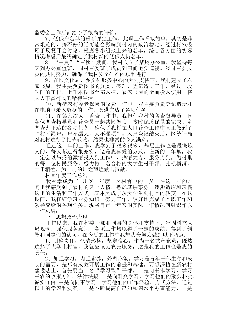 村官年度工作总结范文_第2页