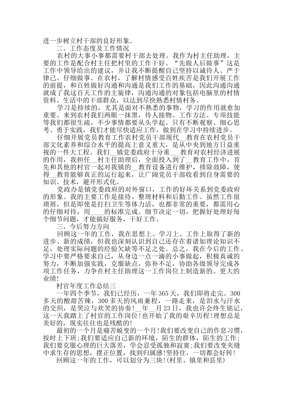 村官年度工作总结范文_第3页