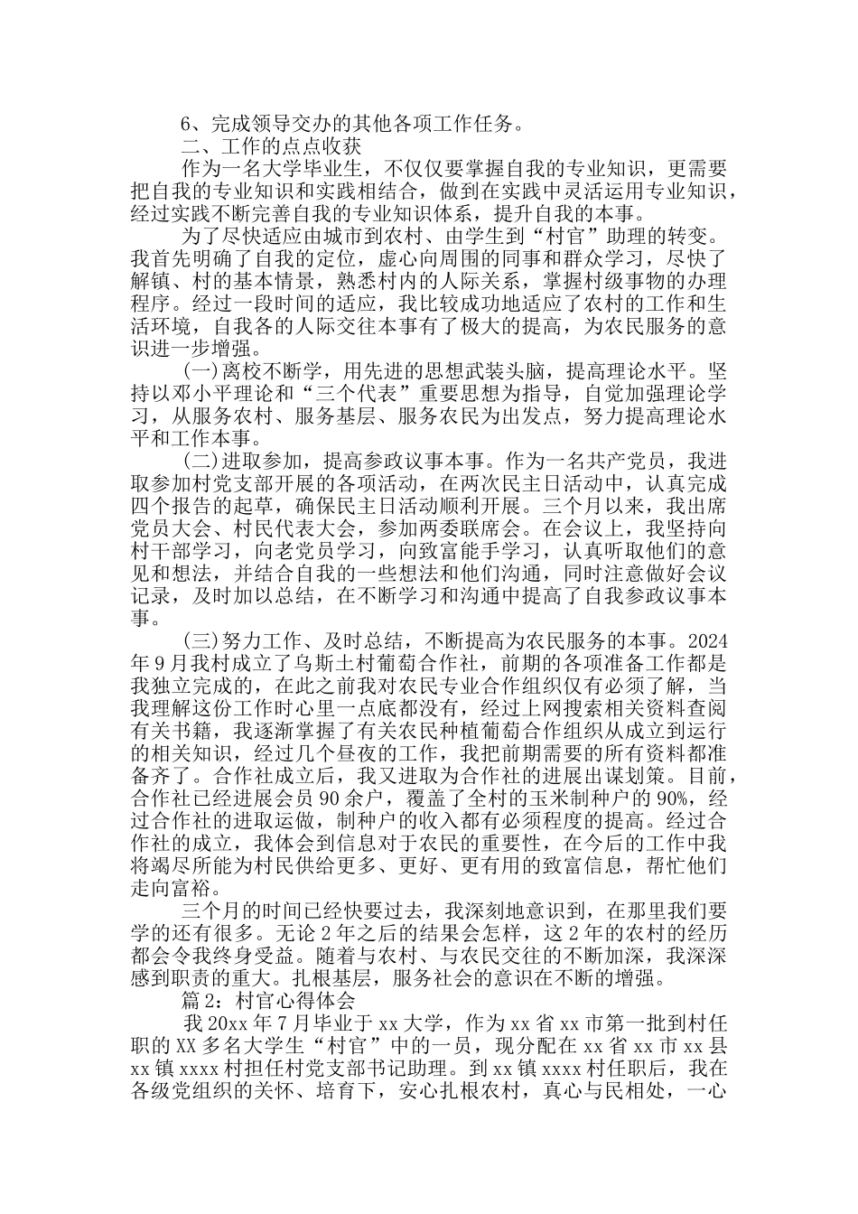 村官心得体会_第2页