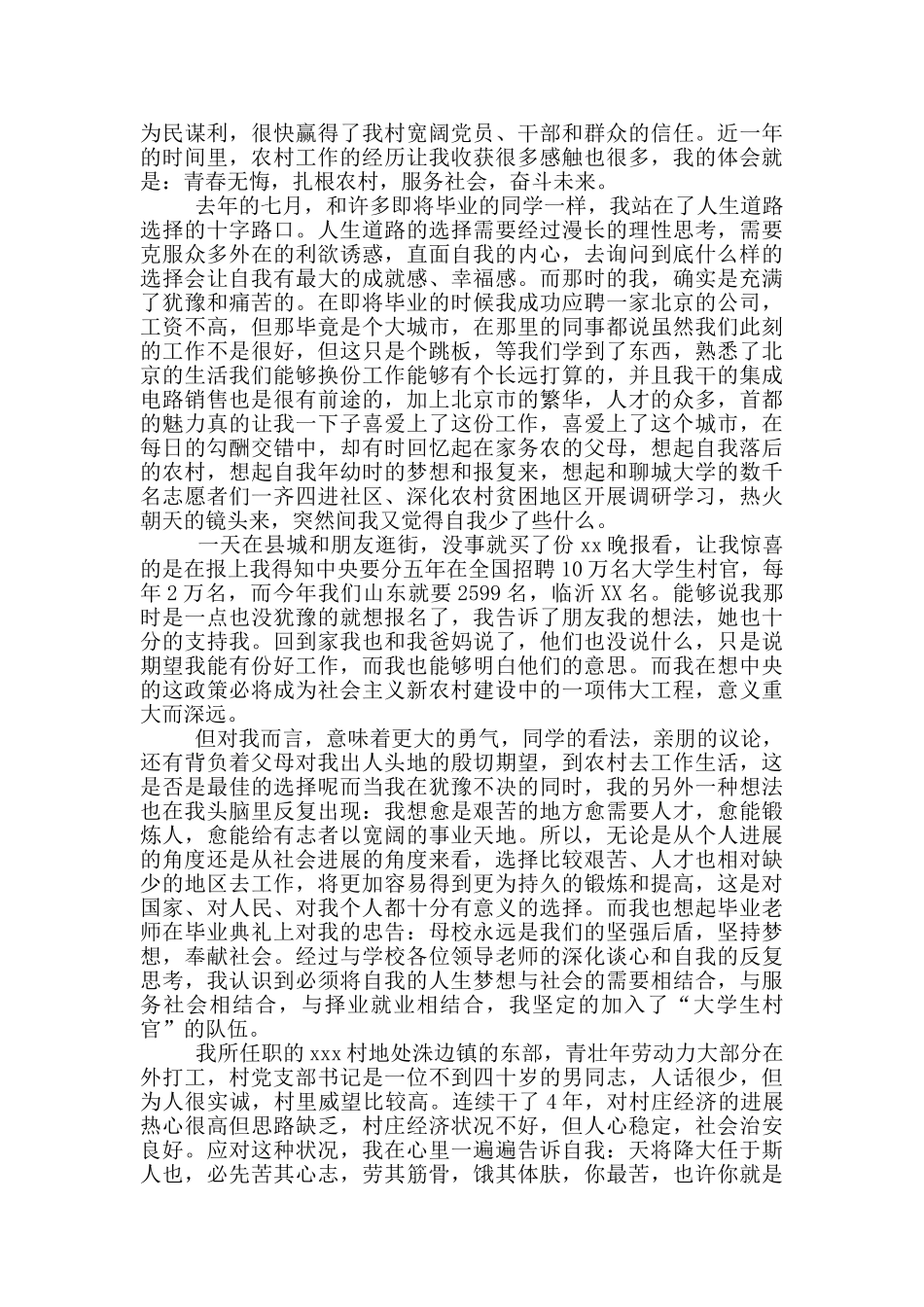 村官心得体会_第3页