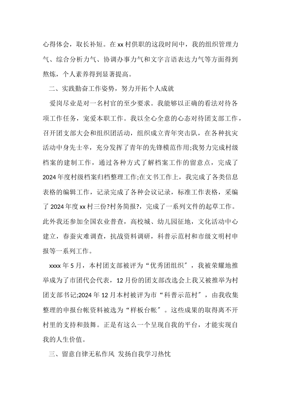 村官年终工作总结_第2页