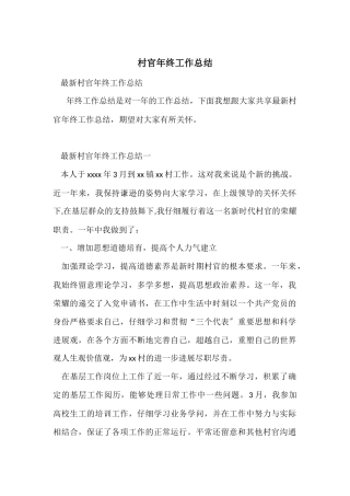 村官年终工作总结