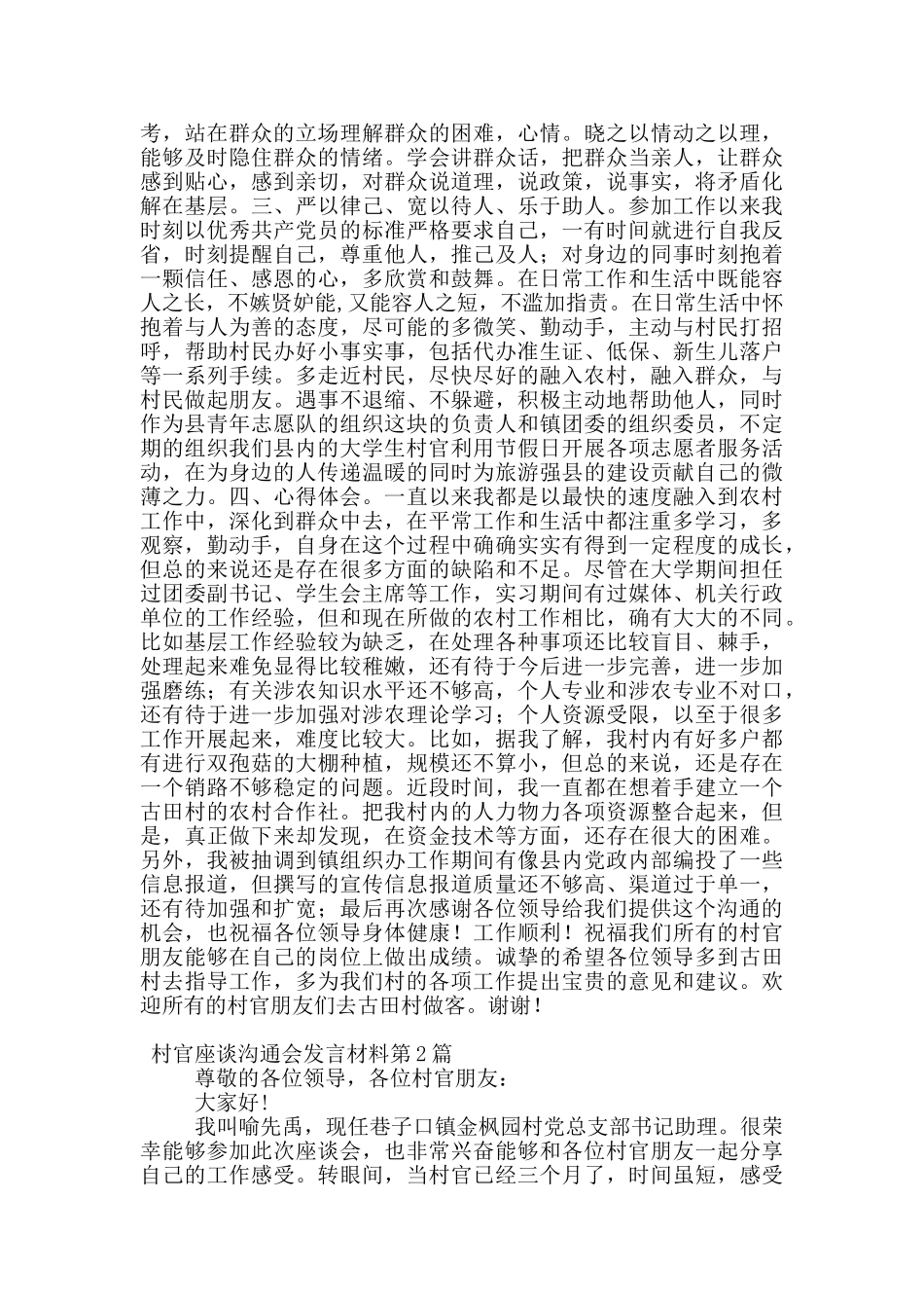村官座谈交流会发言材料_第2页