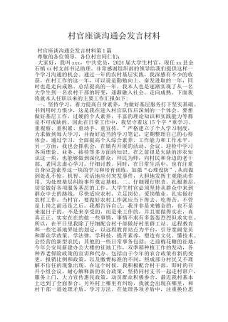 村官座谈交流会发言材料