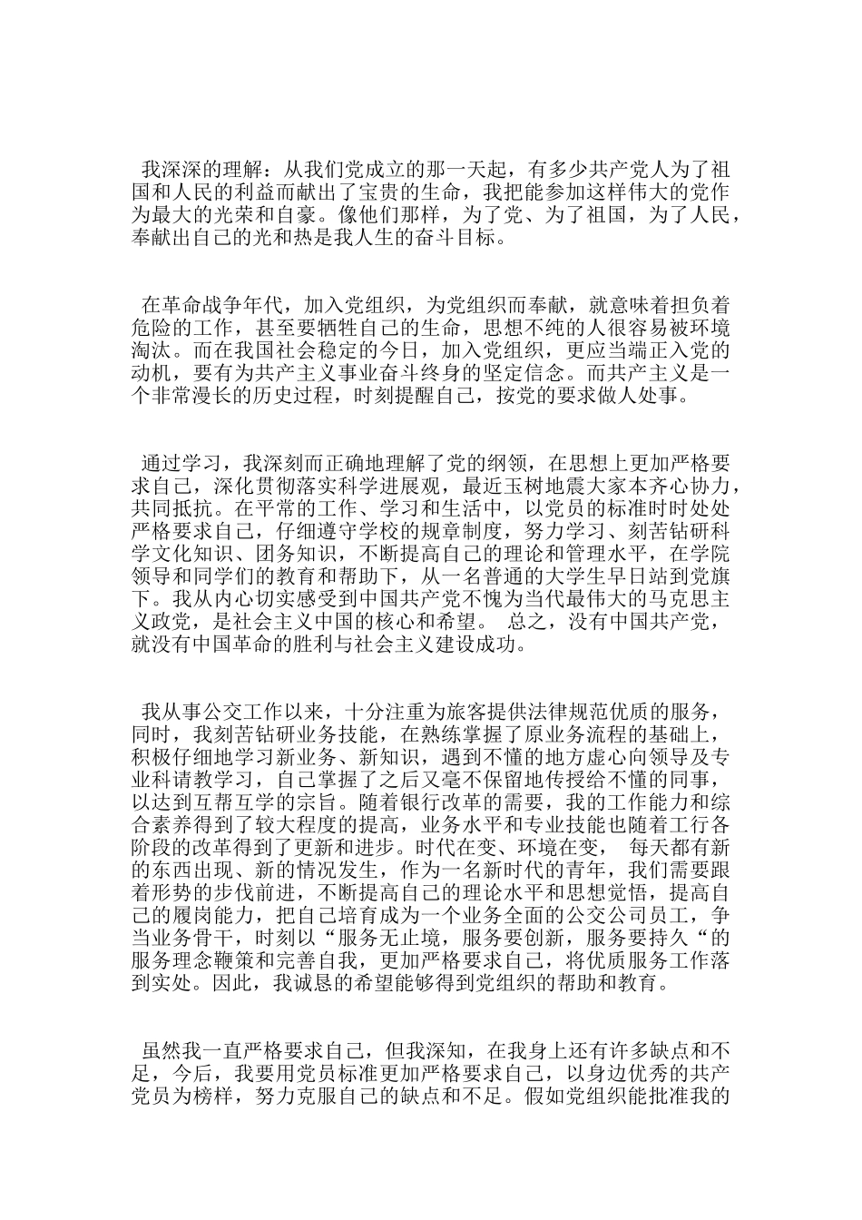 村官的入党申请书范文通用版_第2页