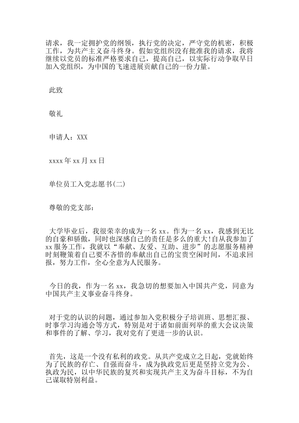 村官的入党申请书范文通用版_第3页