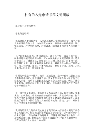 村官的入党申请书范文通用版