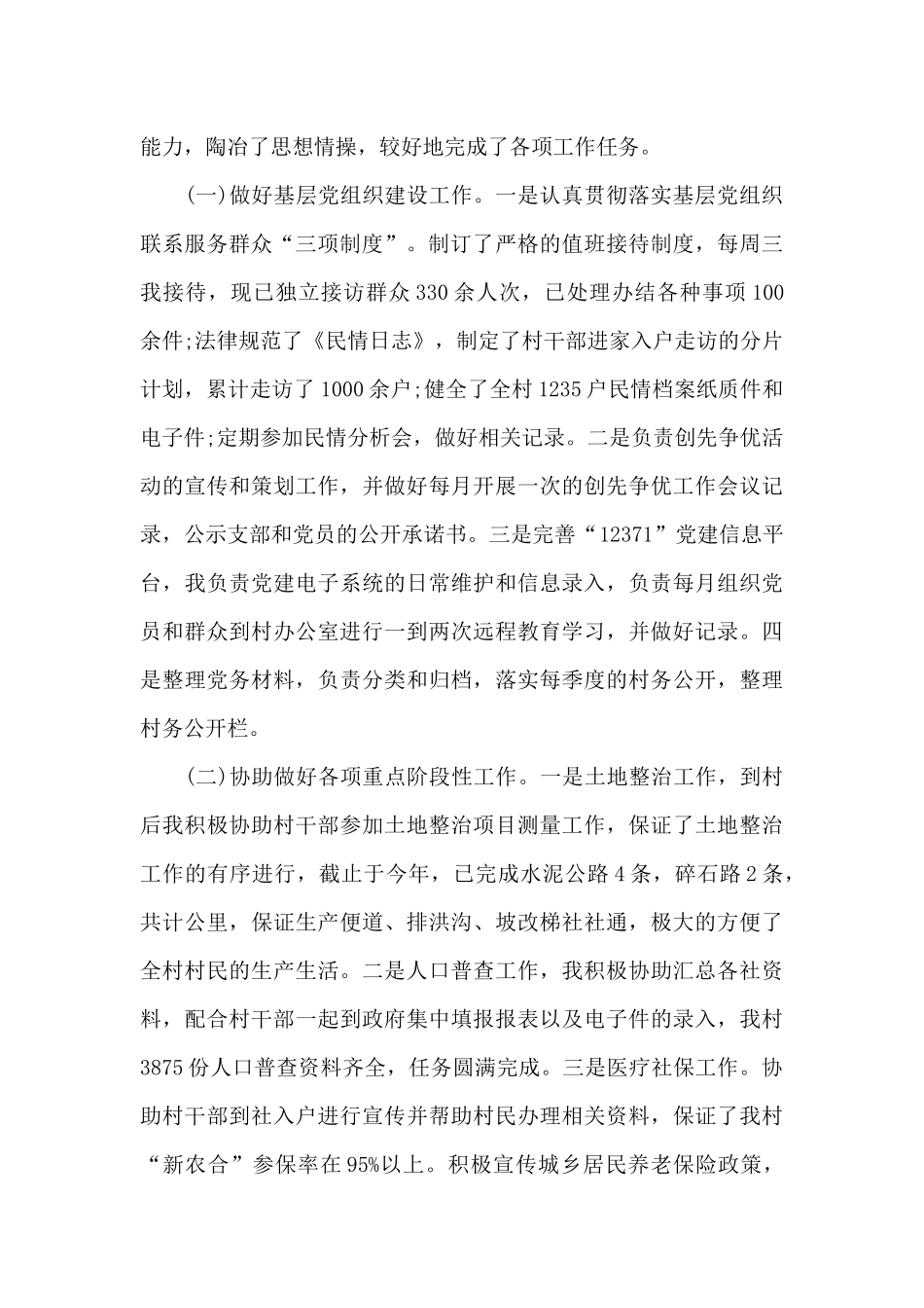 村官转正申请工作总结范文_第2页