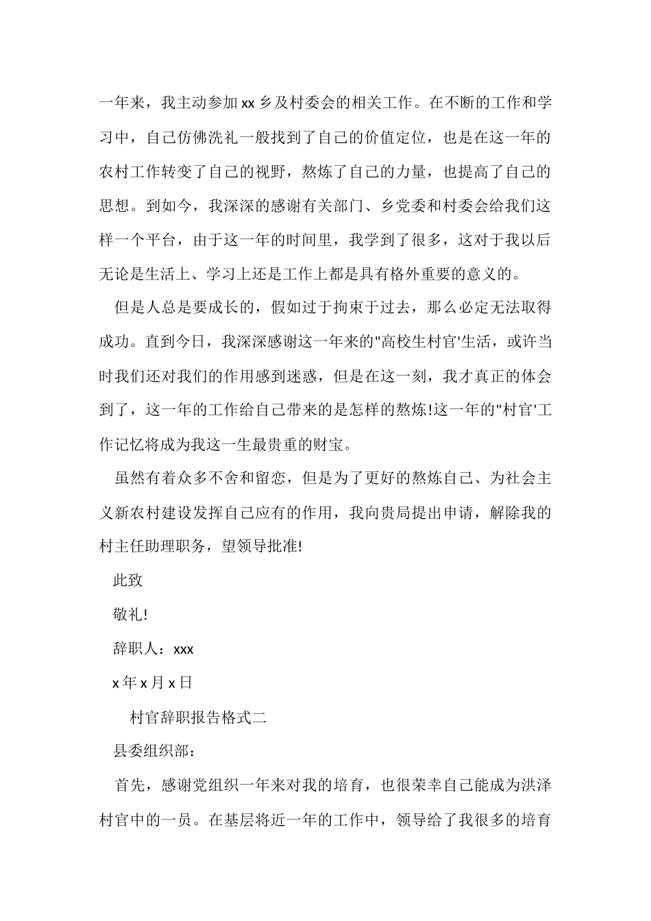 村官辞职报告格式_第2页