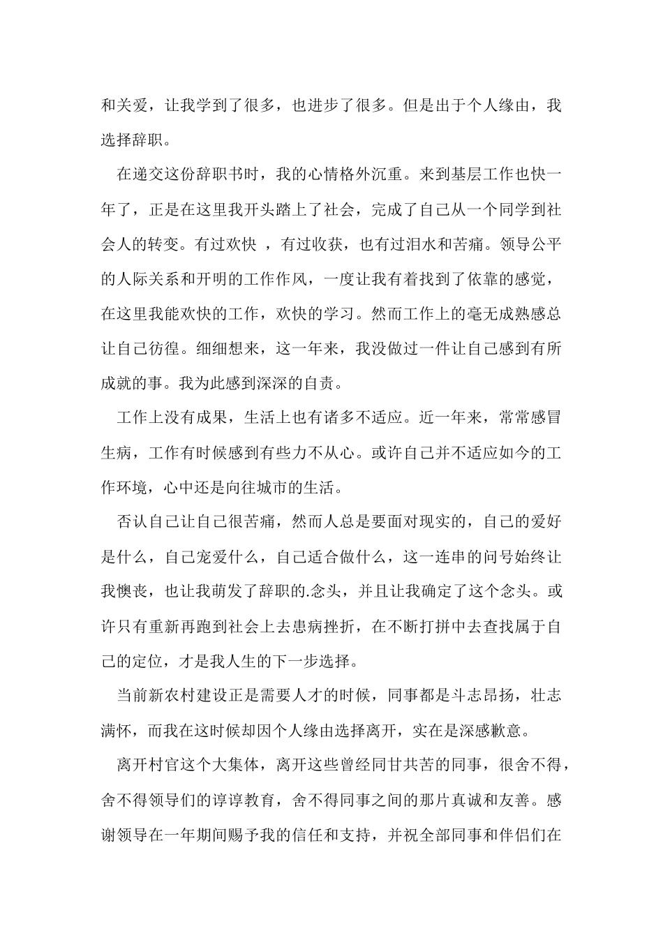 村官辞职报告格式_第3页