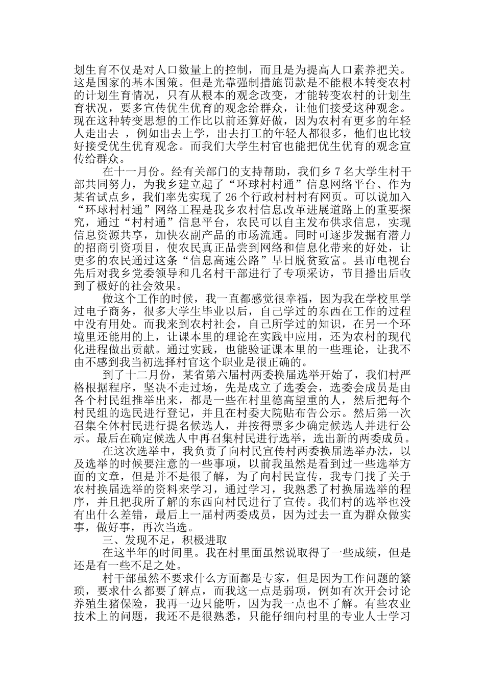 村官近三年工作总结_第2页