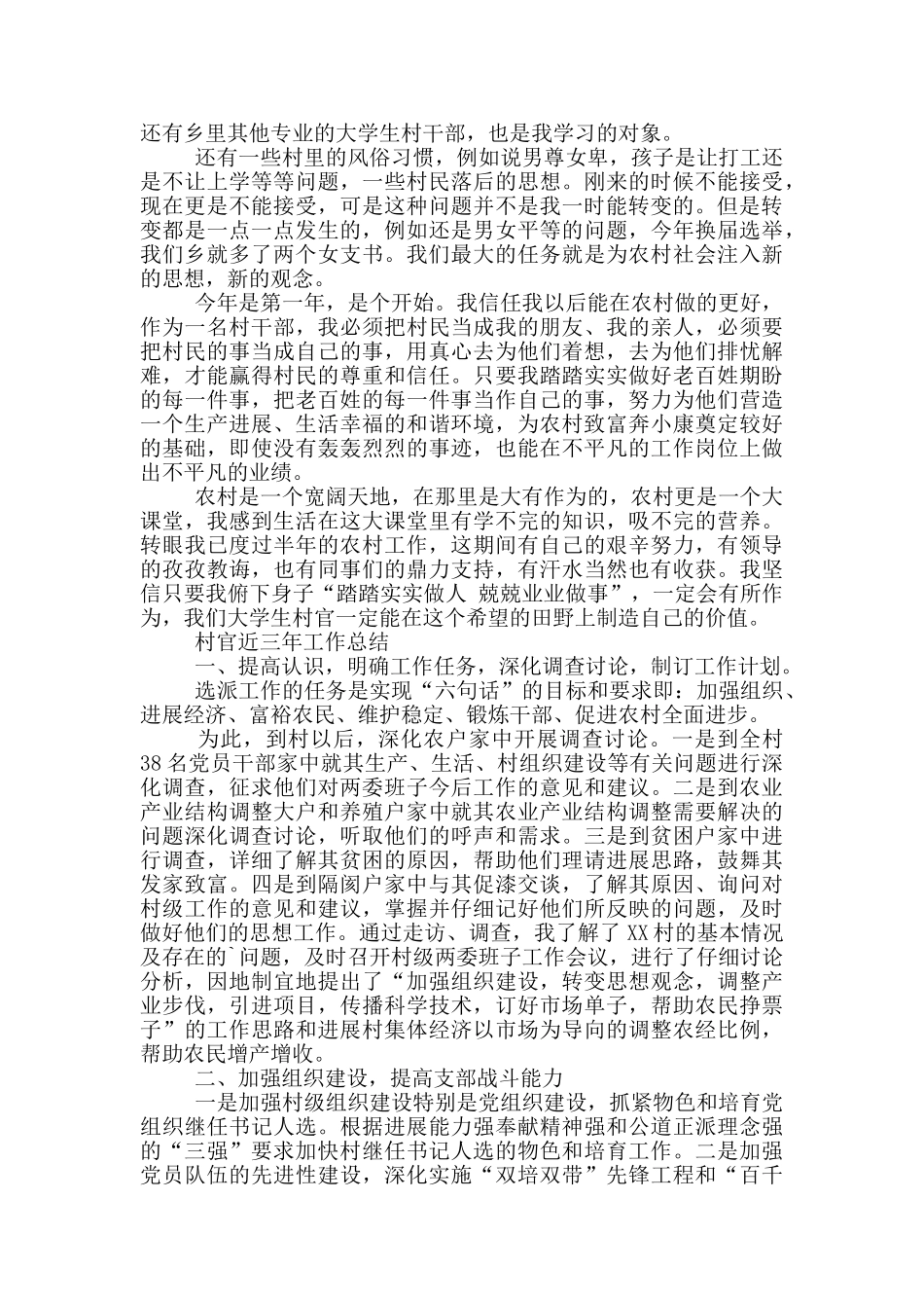 村官近三年工作总结_第3页