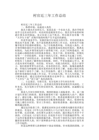 村官近三年工作总结