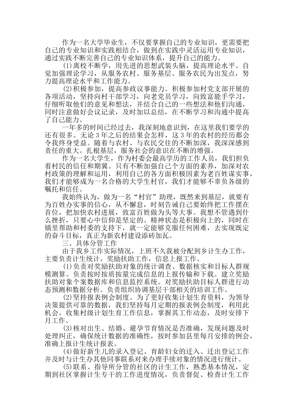 村官自我评价_第2页