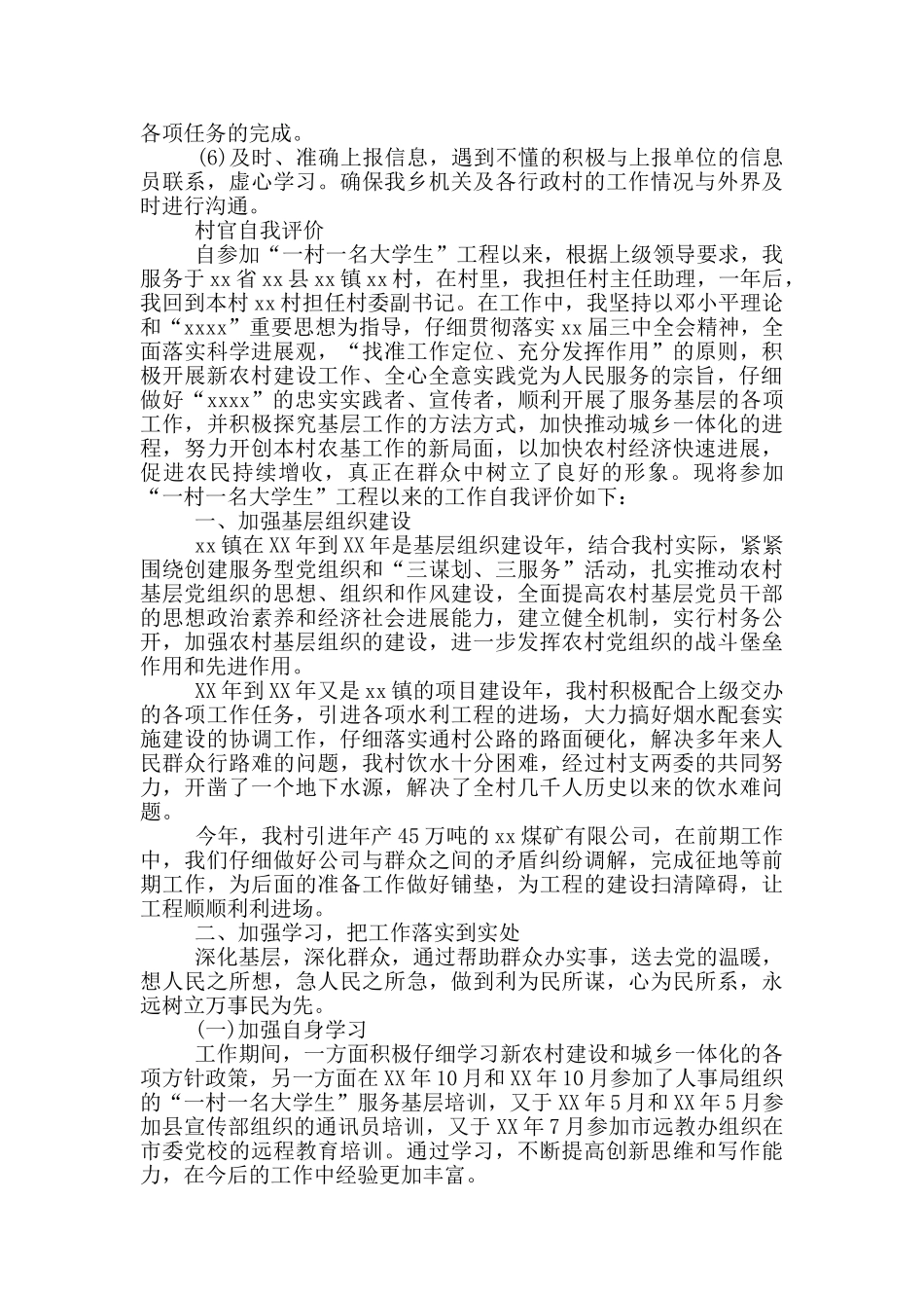 村官自我评价_第3页