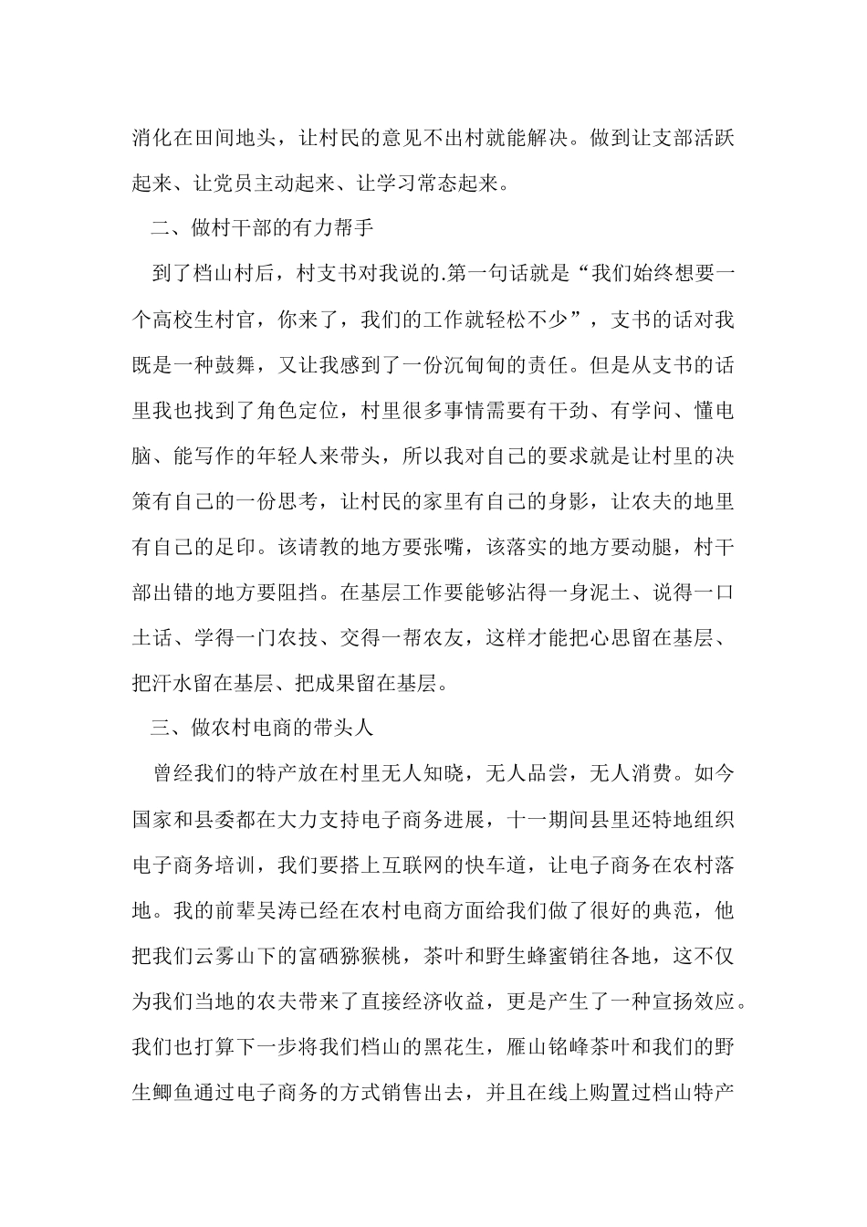 村官苏奎的故事_第3页