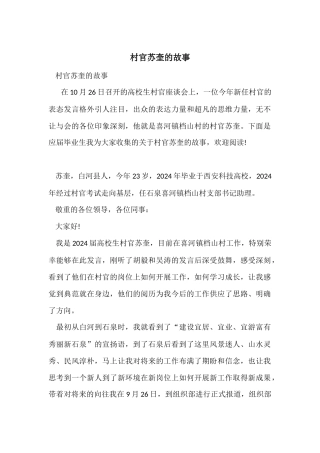 村官苏奎的故事