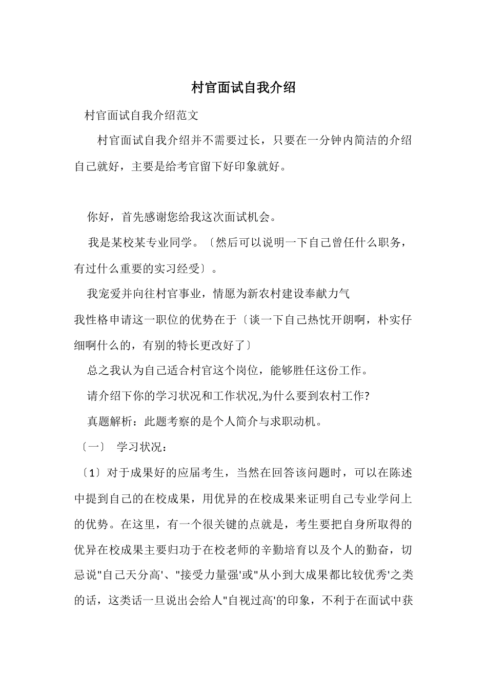 村官面试自我介绍_第1页