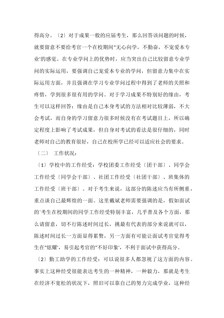 村官面试自我介绍_第2页