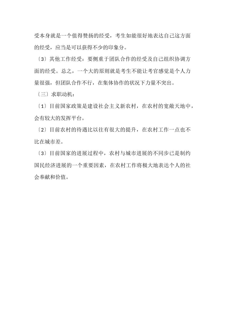 村官面试自我介绍_第3页