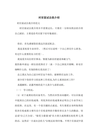 村官面试自我介绍