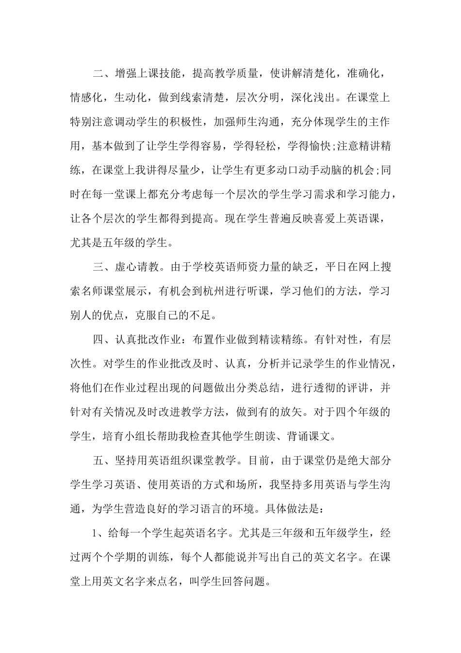 村小教师工作总结5篇_第2页