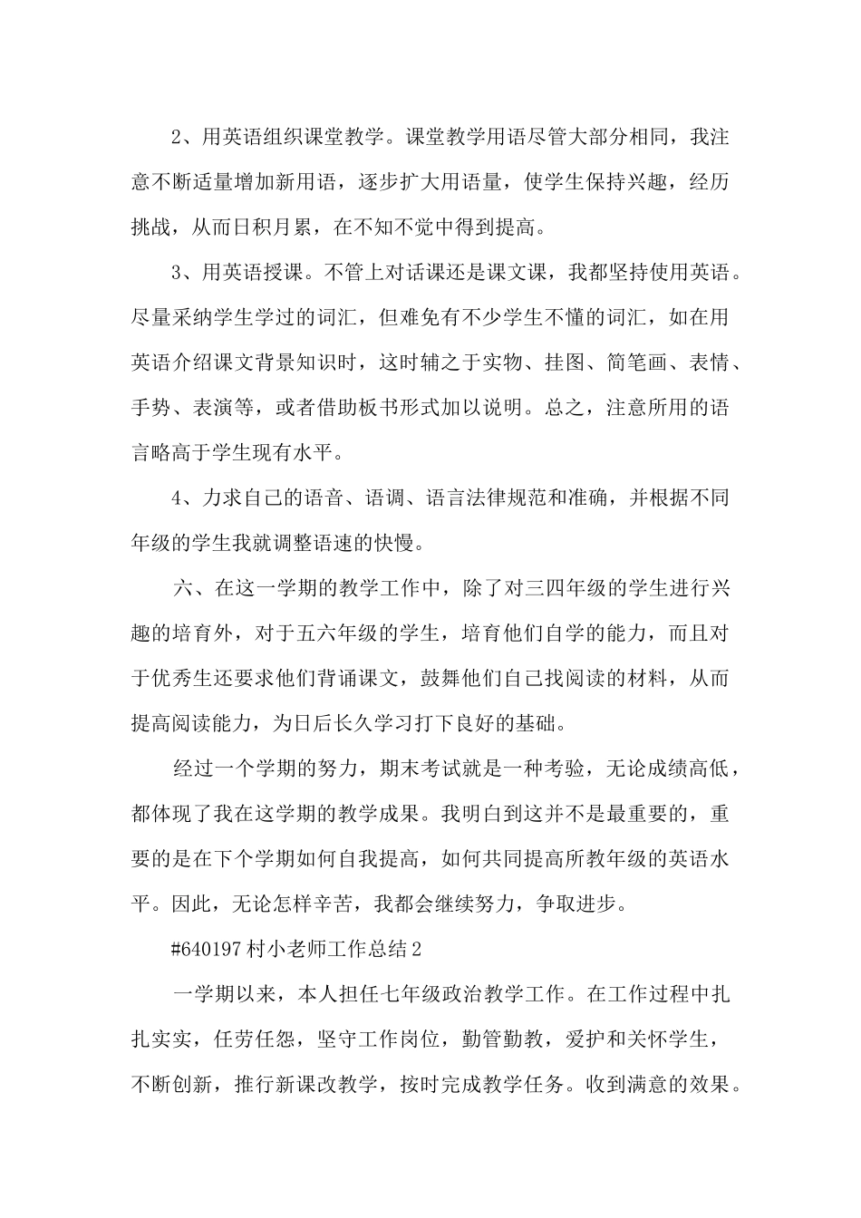 村小教师工作总结5篇_第3页