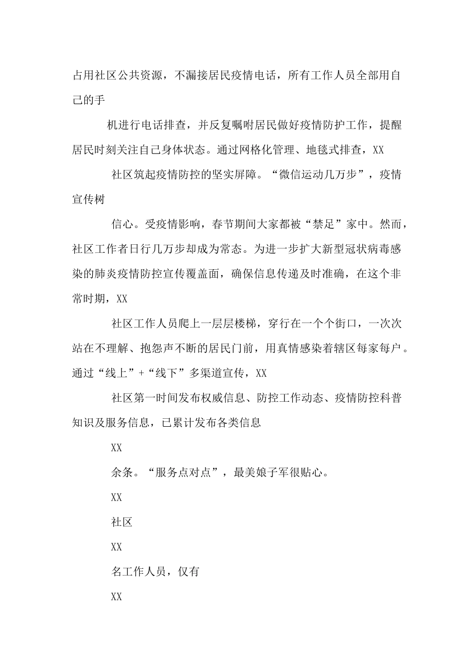 村居、社区抗击新冠肺炎疫情经验_第2页