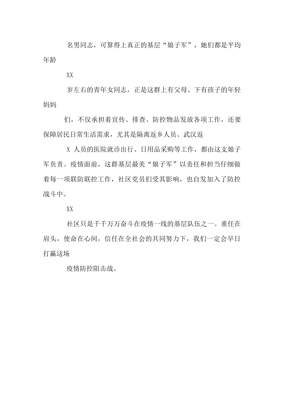 村居、社区抗击新冠肺炎疫情经验_第3页