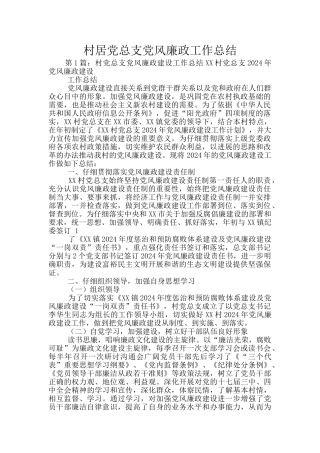 村居党总支党风廉政工作总结