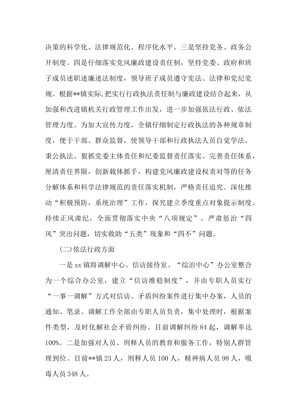 村居法律顾问自查报告_第3页