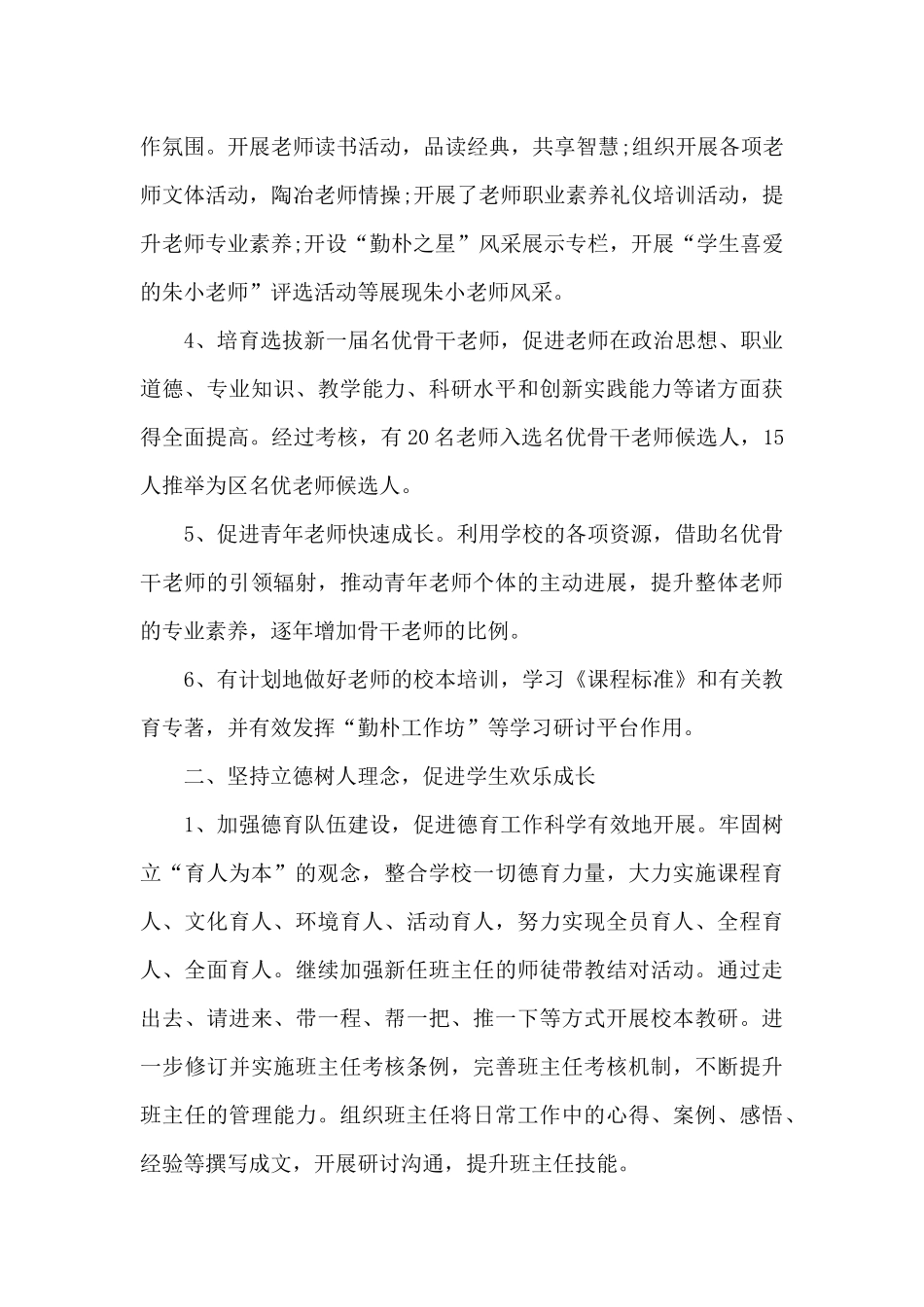 村小校长经验发言3篇_第2页