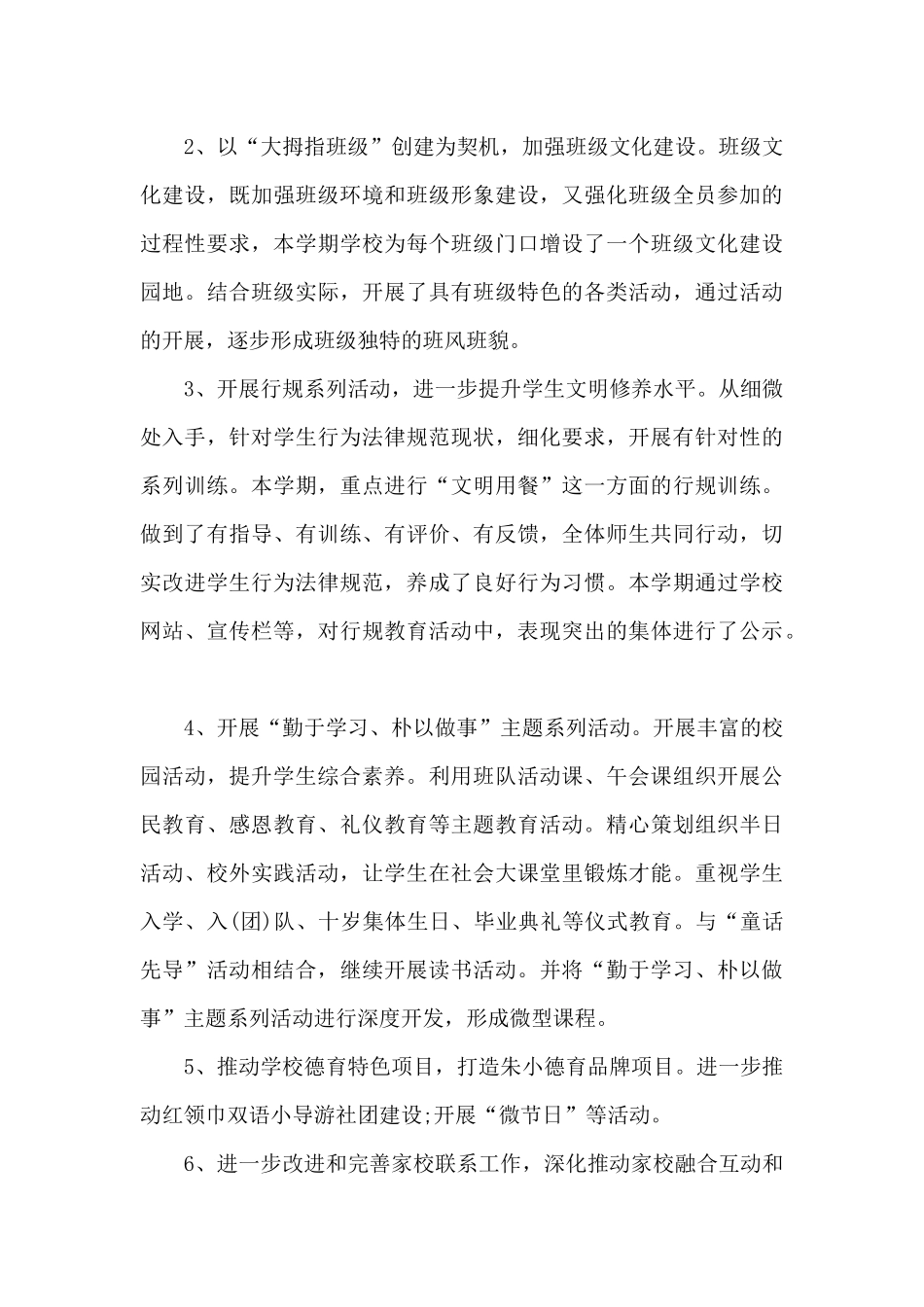 村小校长经验发言3篇_第3页