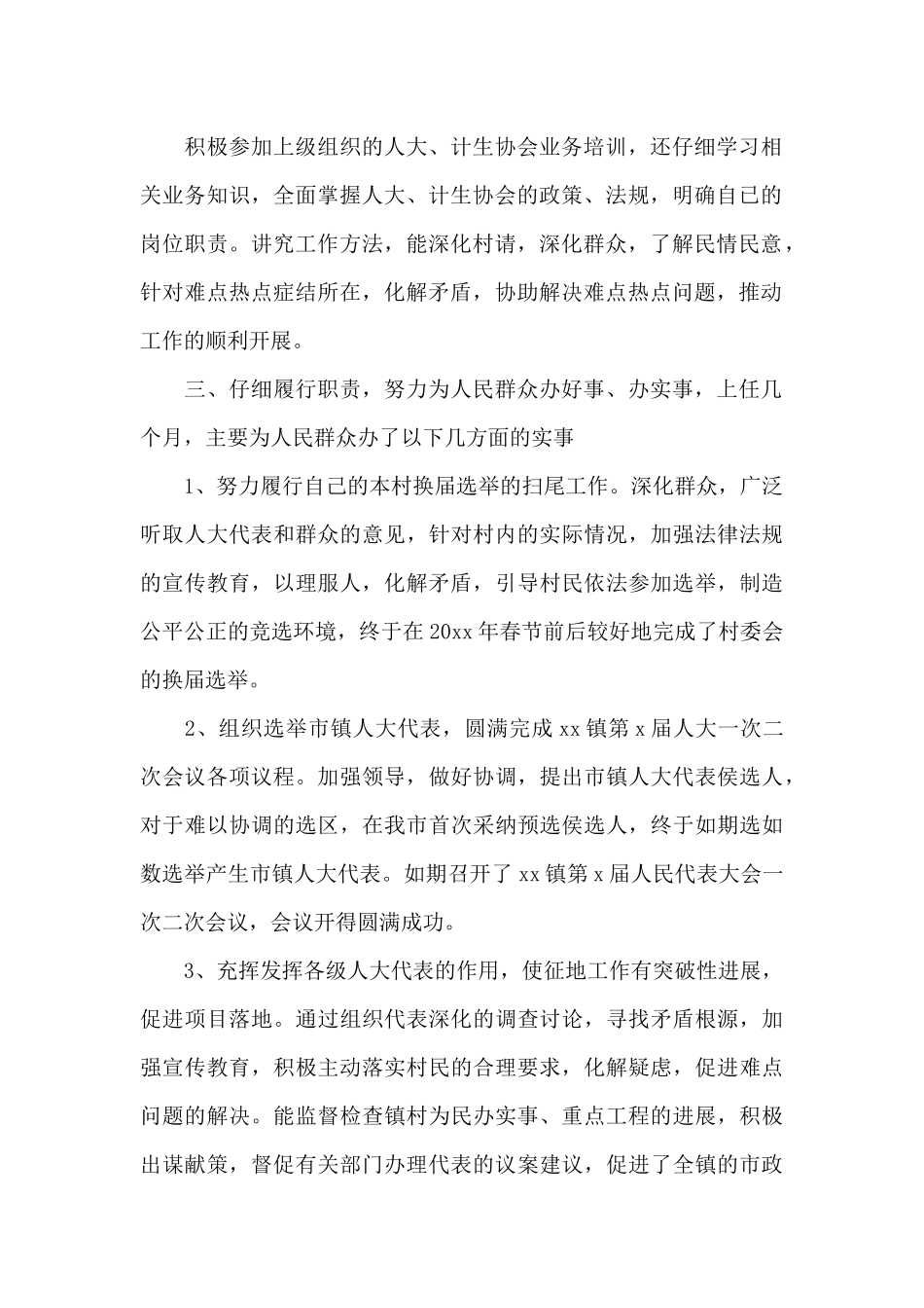 村干部2024年个人述职报告4篇_第2页