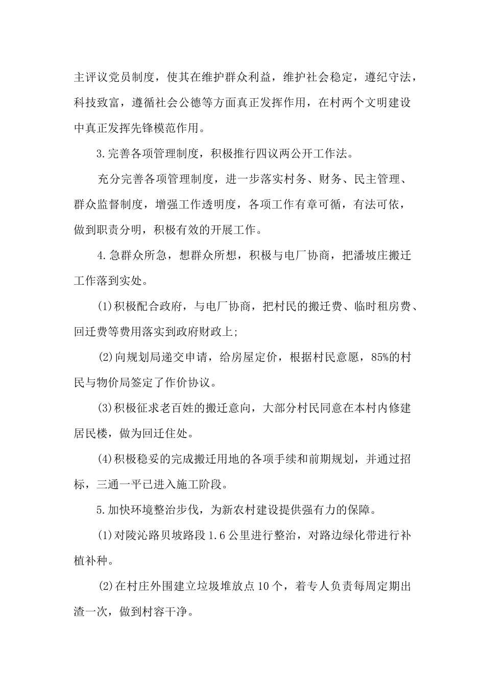 村干部2024个人述职报告_第2页