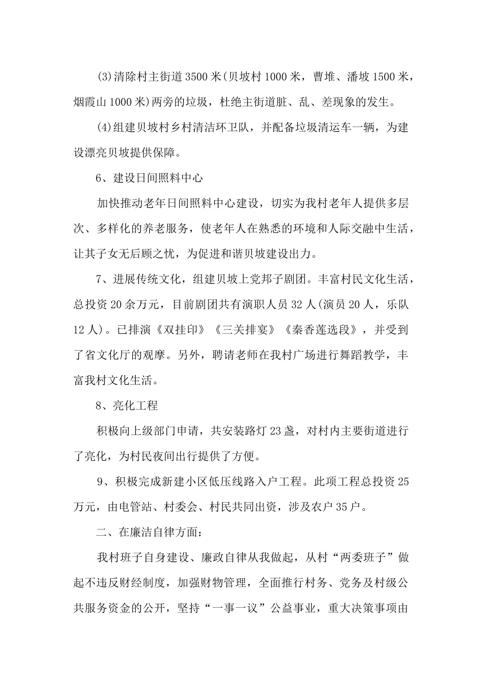 村干部2024个人述职报告_第3页